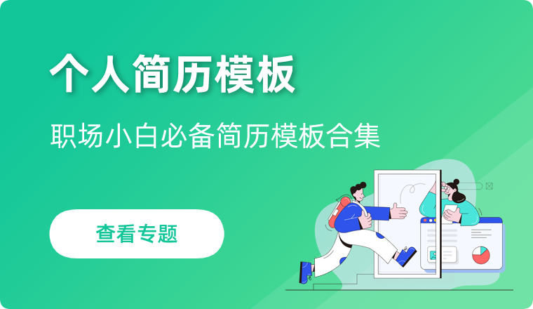 个人简历