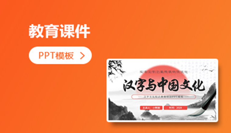 教育模板