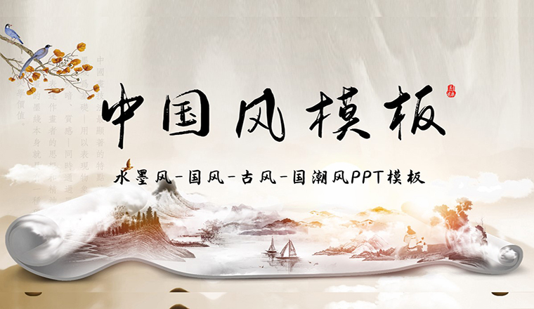 中国风